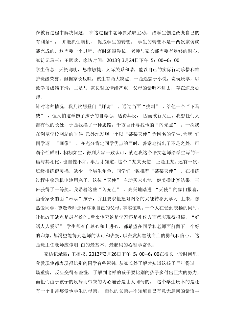 班主任走访记录_第3页