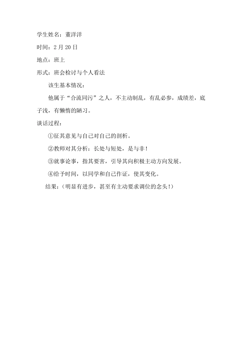 班主任谈话记录_第2页