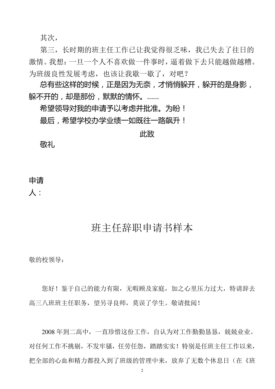 班主任辞职申请报告_第2页