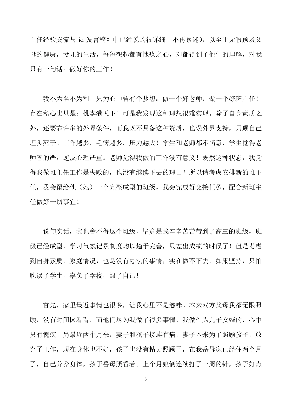 班主任辞职申请报告_第3页