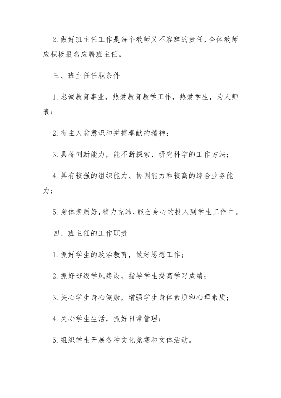 班主任选拨、培养、考核、评价制度_第2页