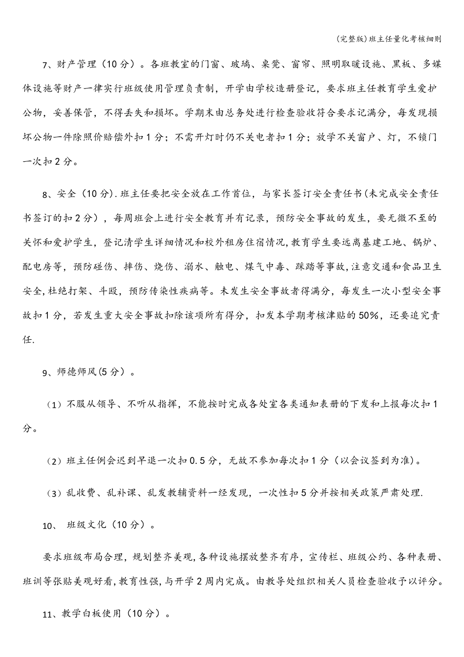 班主任量化考核细则_第3页