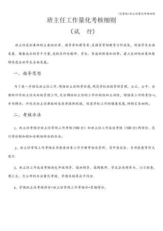 班主任量化考核细则