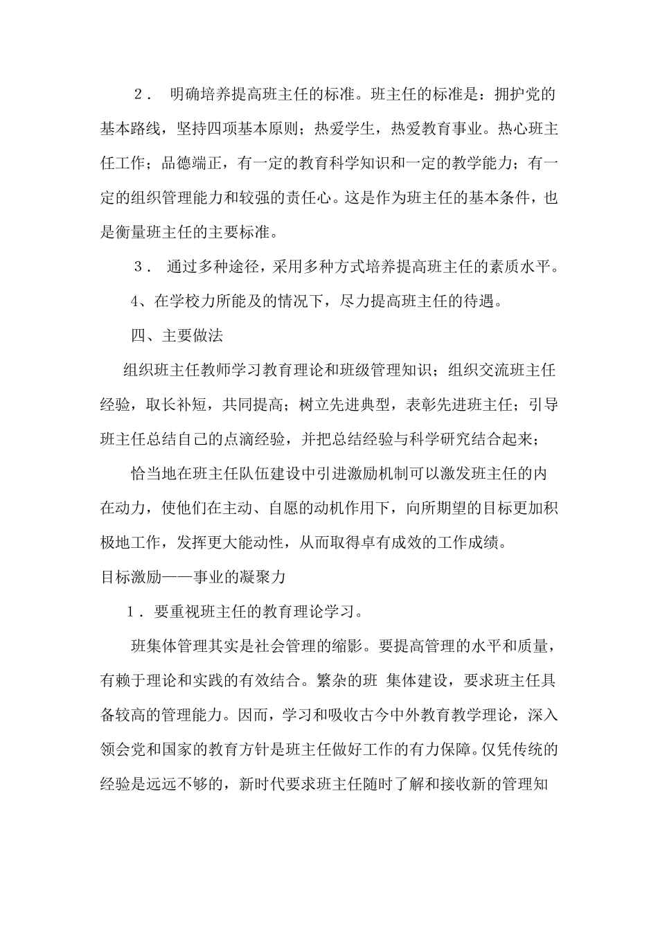 班主任队伍培养方案_第2页