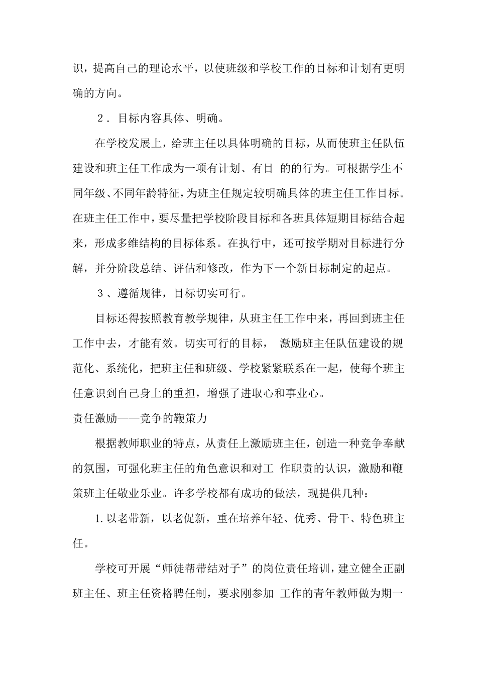 班主任队伍培养方案_第3页