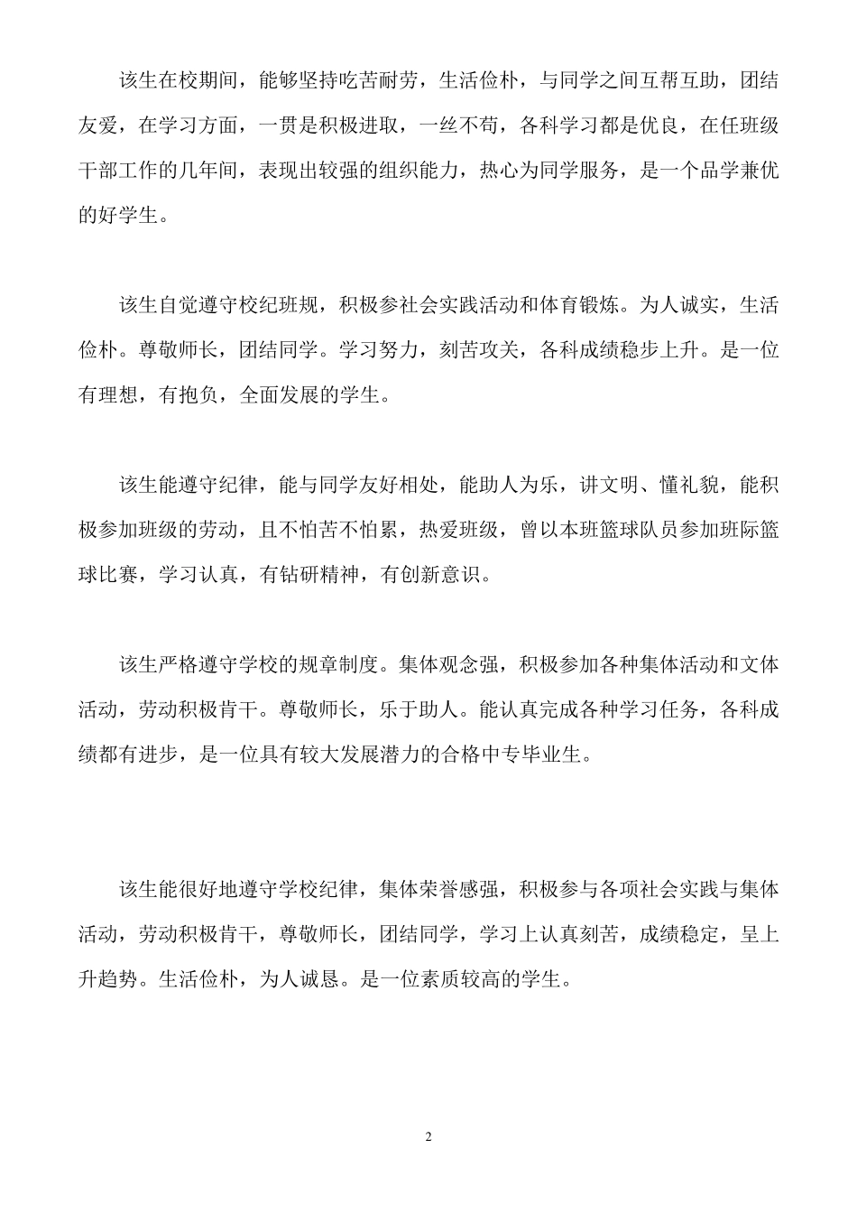 班主任鉴定评语_第2页