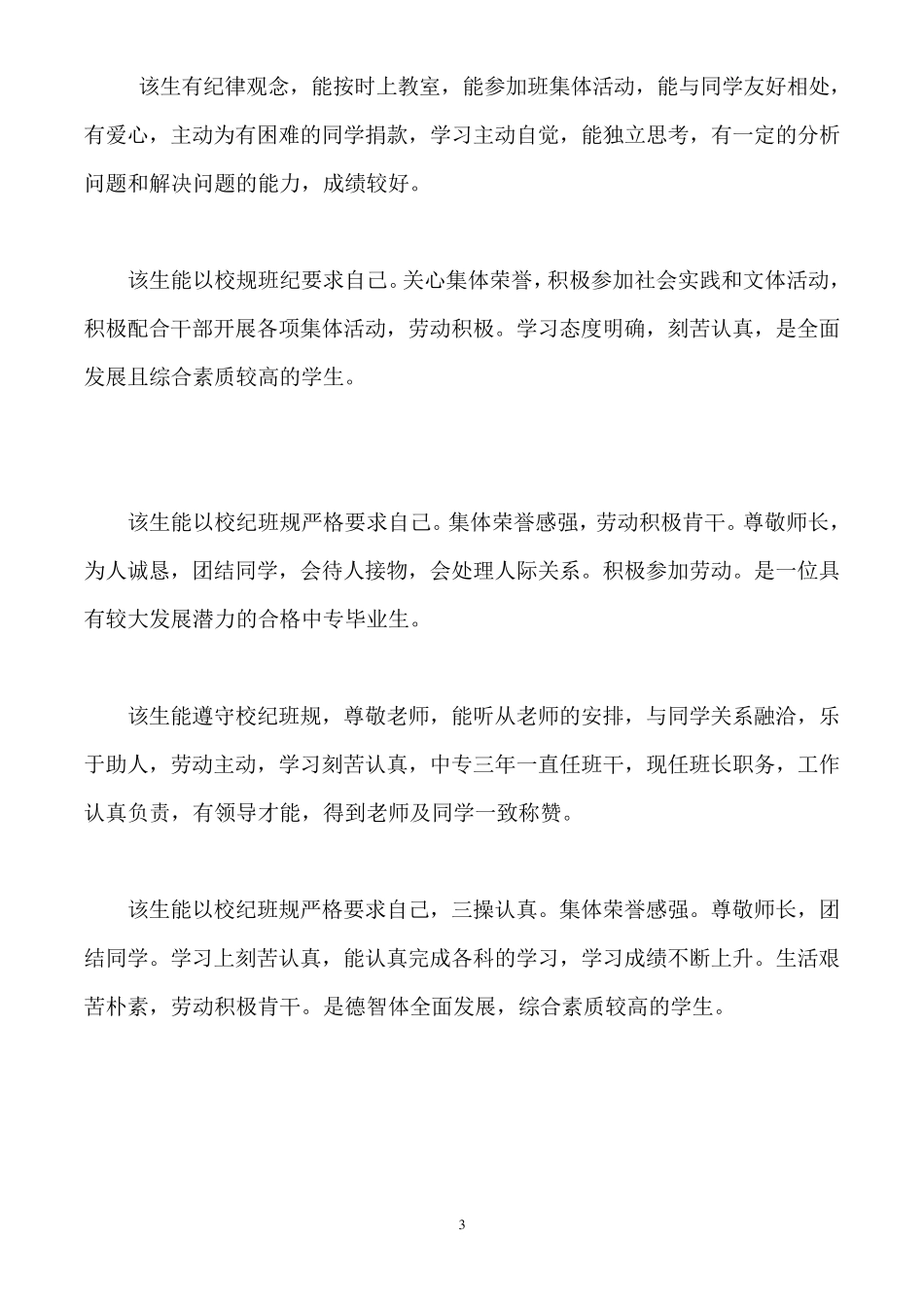 班主任鉴定评语_第3页