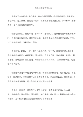 班主任鉴定评语