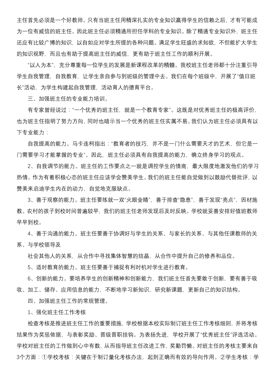 班主任队伍建设总结4篇_第2页