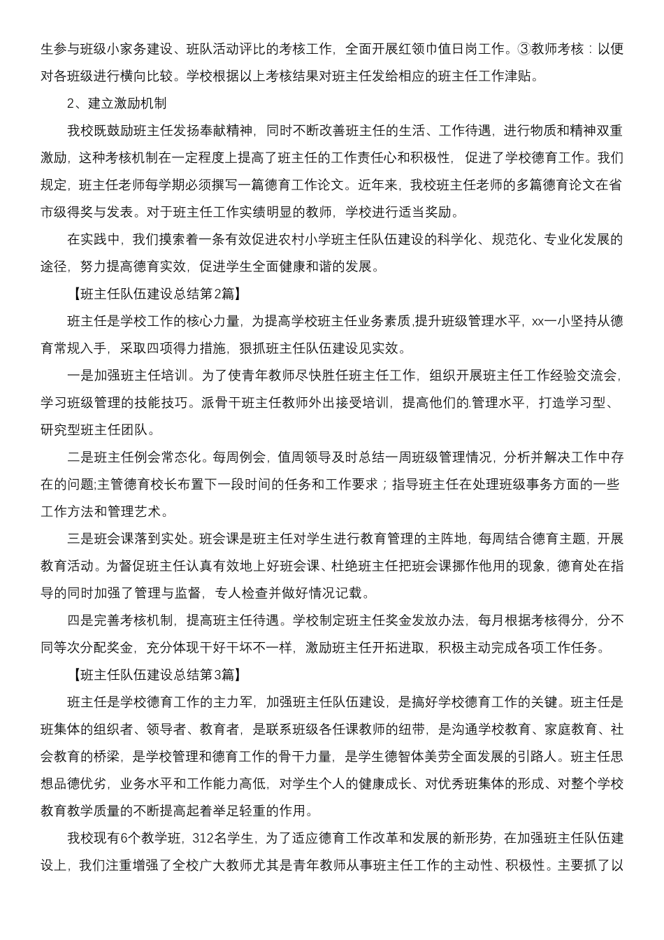 班主任队伍建设总结4篇_第3页