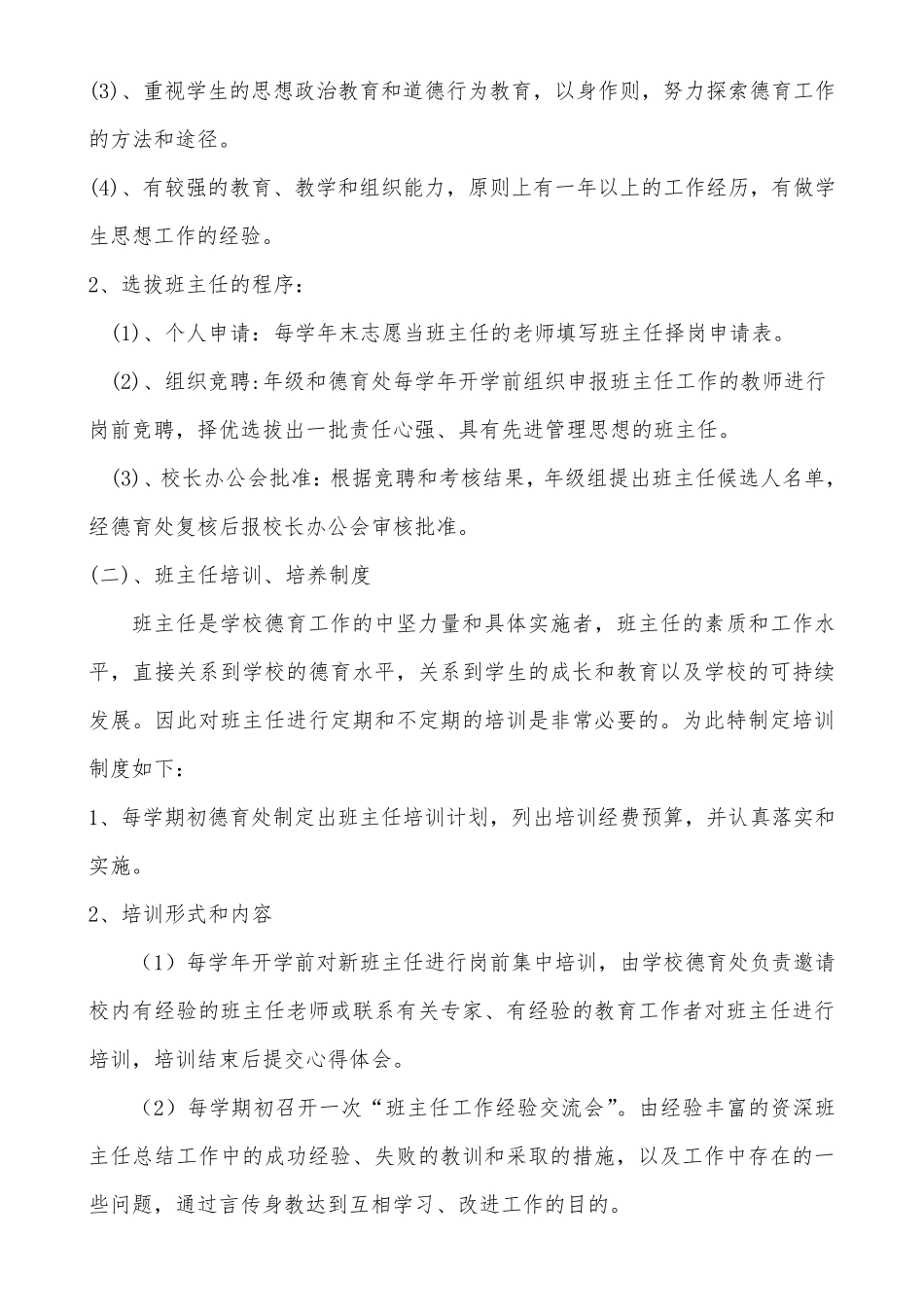 班主任队伍建设说明报告_第3页