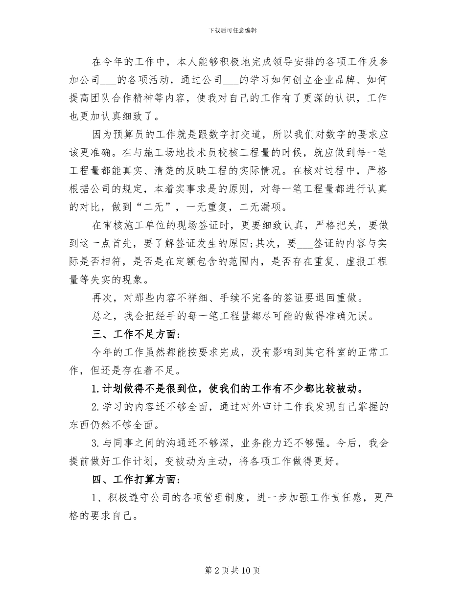 2024年工程预算员工作总结范例_第2页