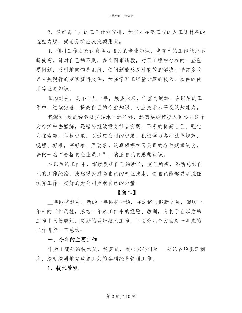 2024年工程预算员工作总结范例_第3页