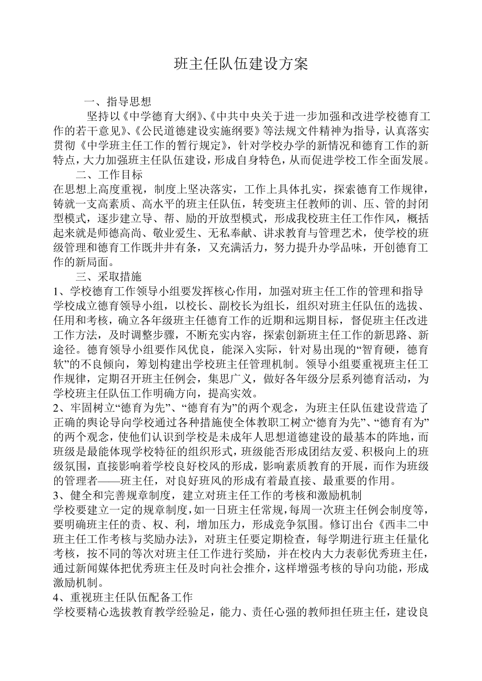 班主任队伍建设方案_第3页