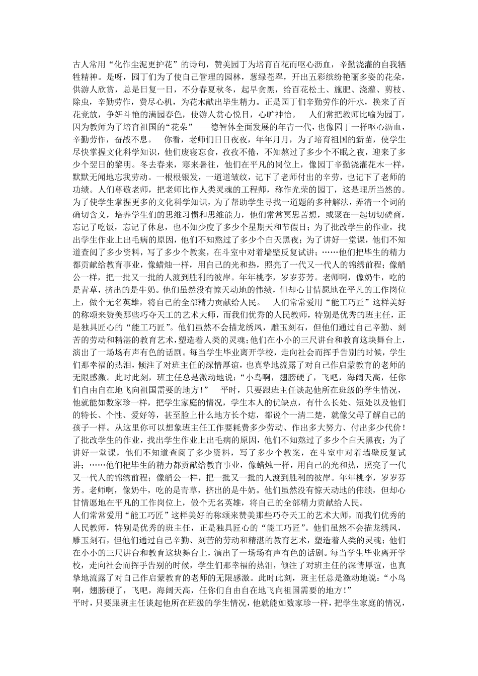 班主任颁奖词_第1页