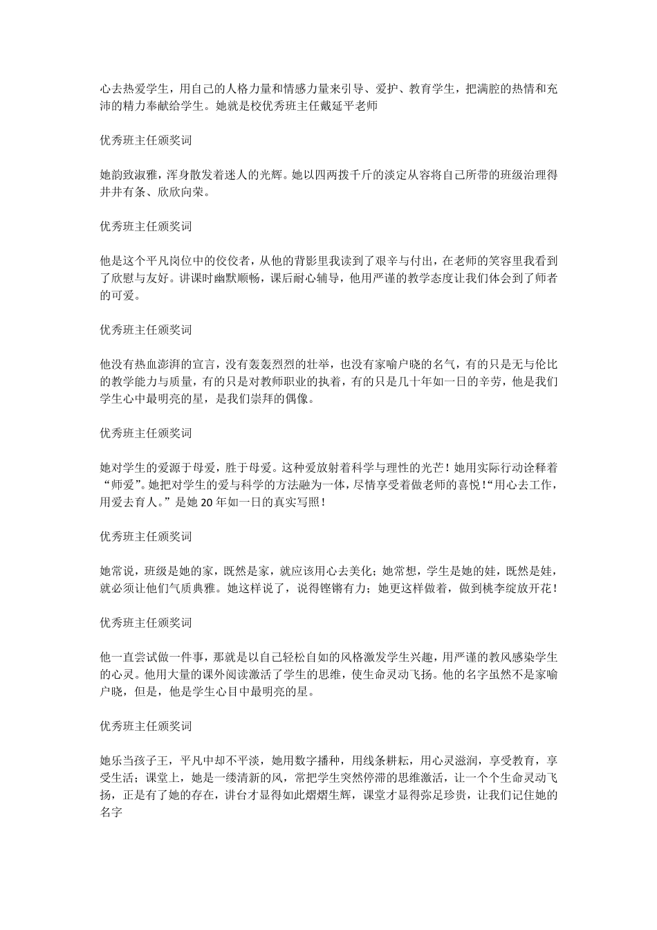 班主任颁奖词_第3页