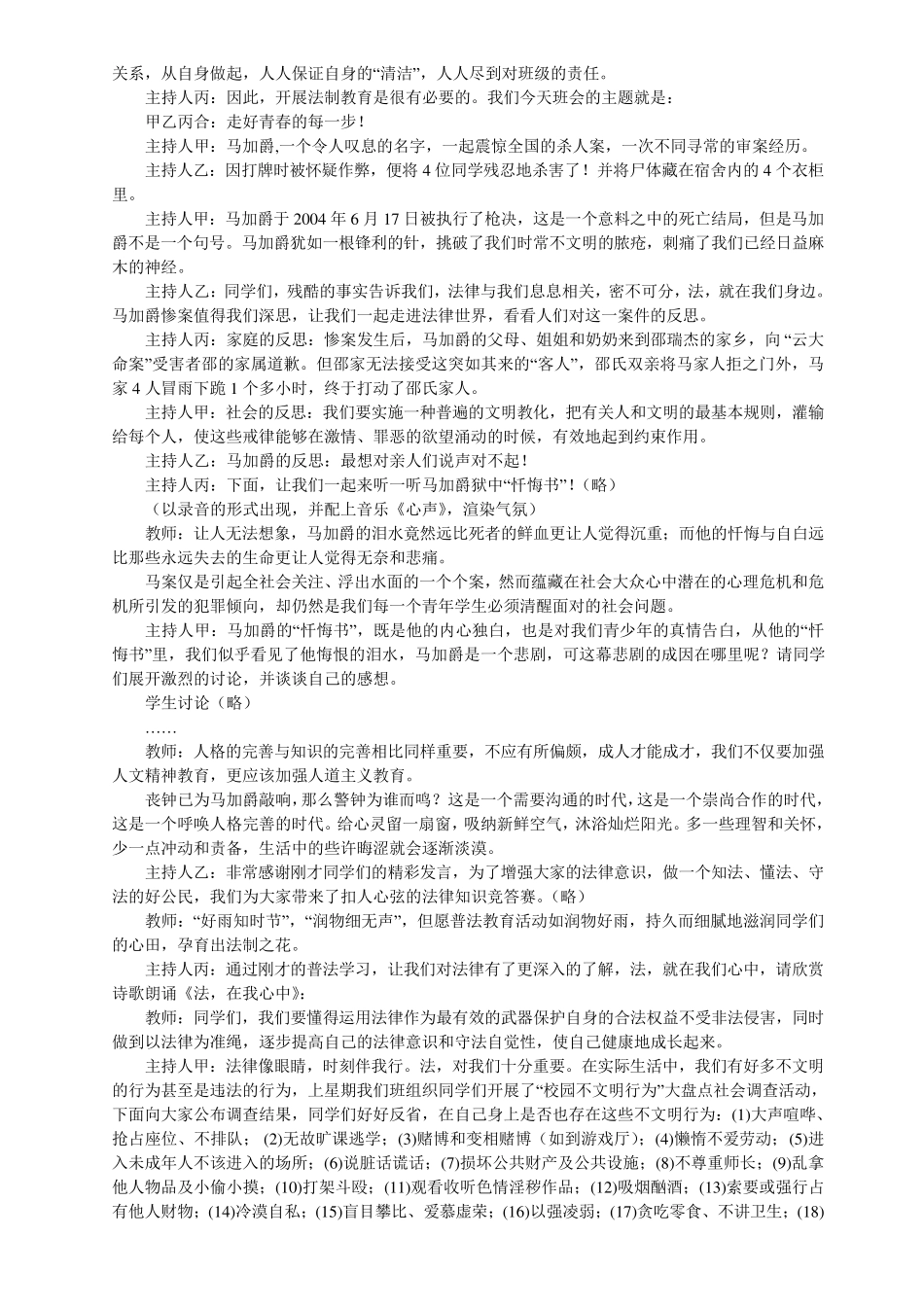 班会30个主题班会设计方案_第2页