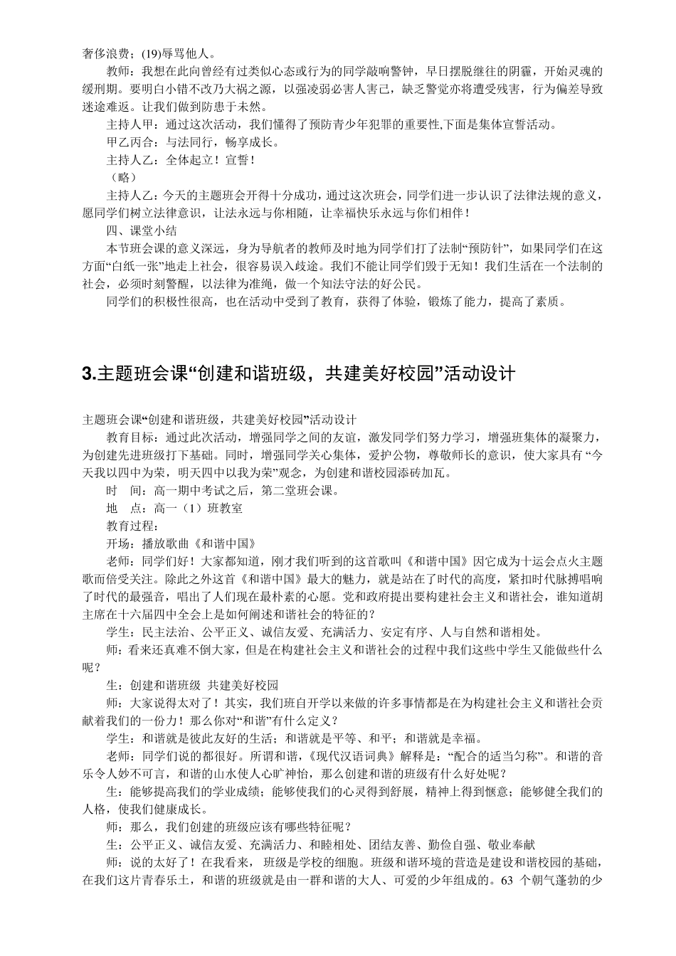 班会30个主题班会设计方案_第3页