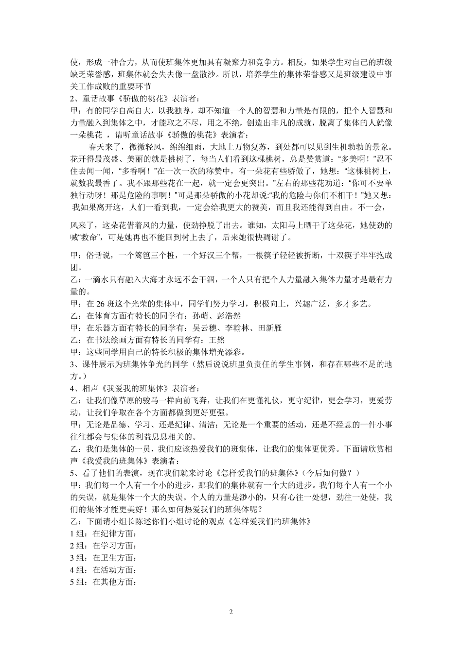 班会《我爱我的班集体》教案_第2页