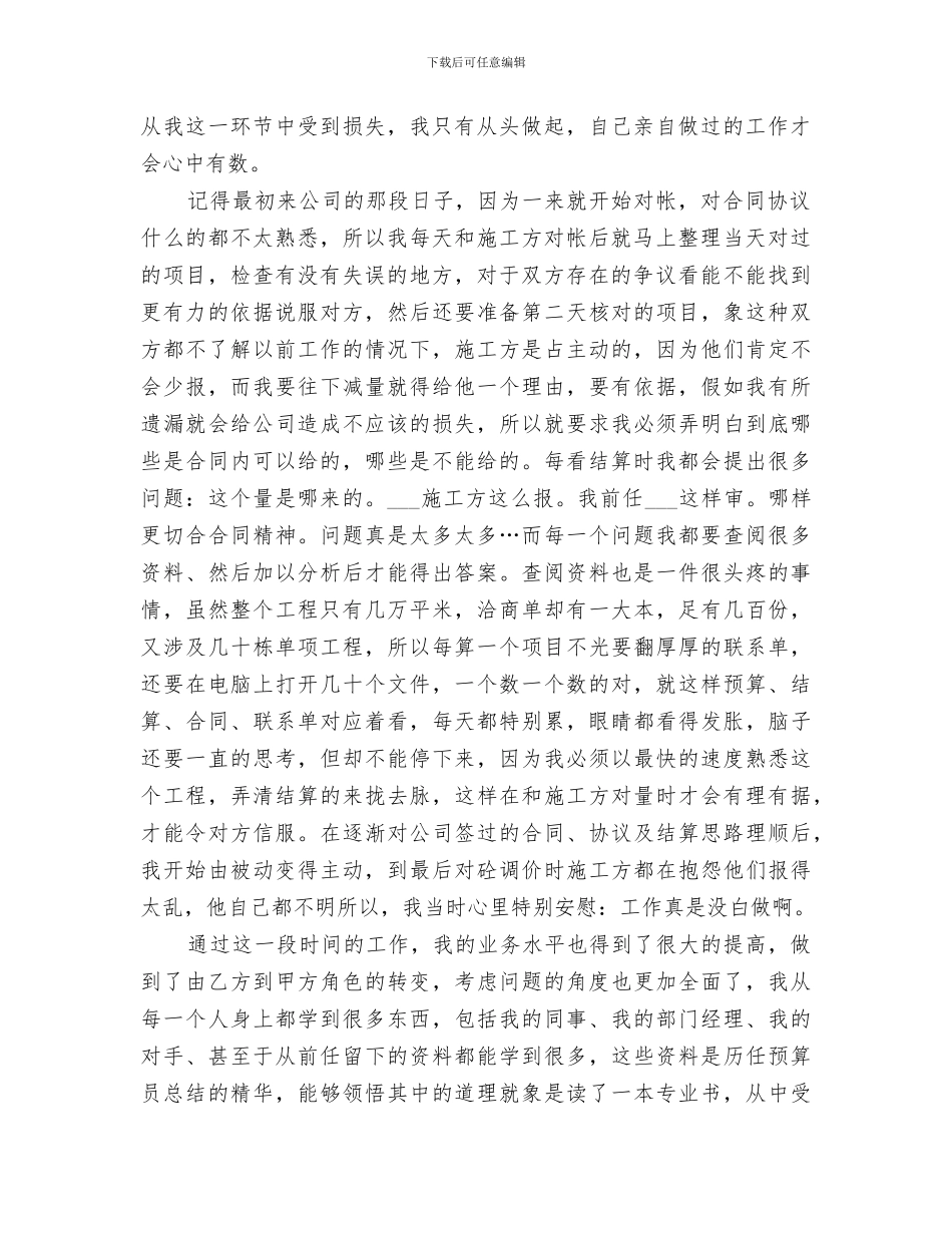 2024年工程预算员的工作总结_第2页