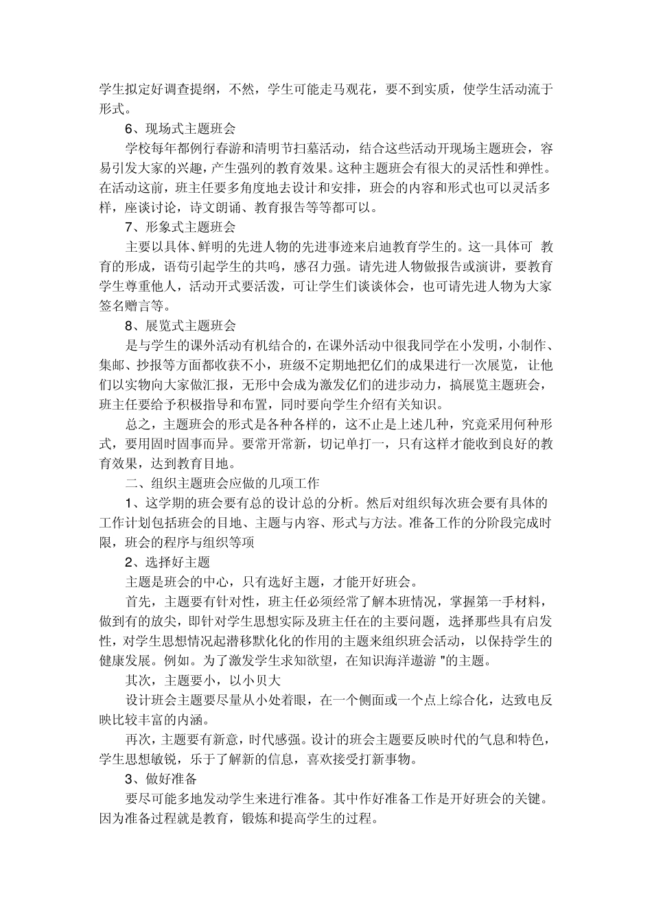 班会是班主任向学生进行思想品德教育一种有效形式和阵地_第2页