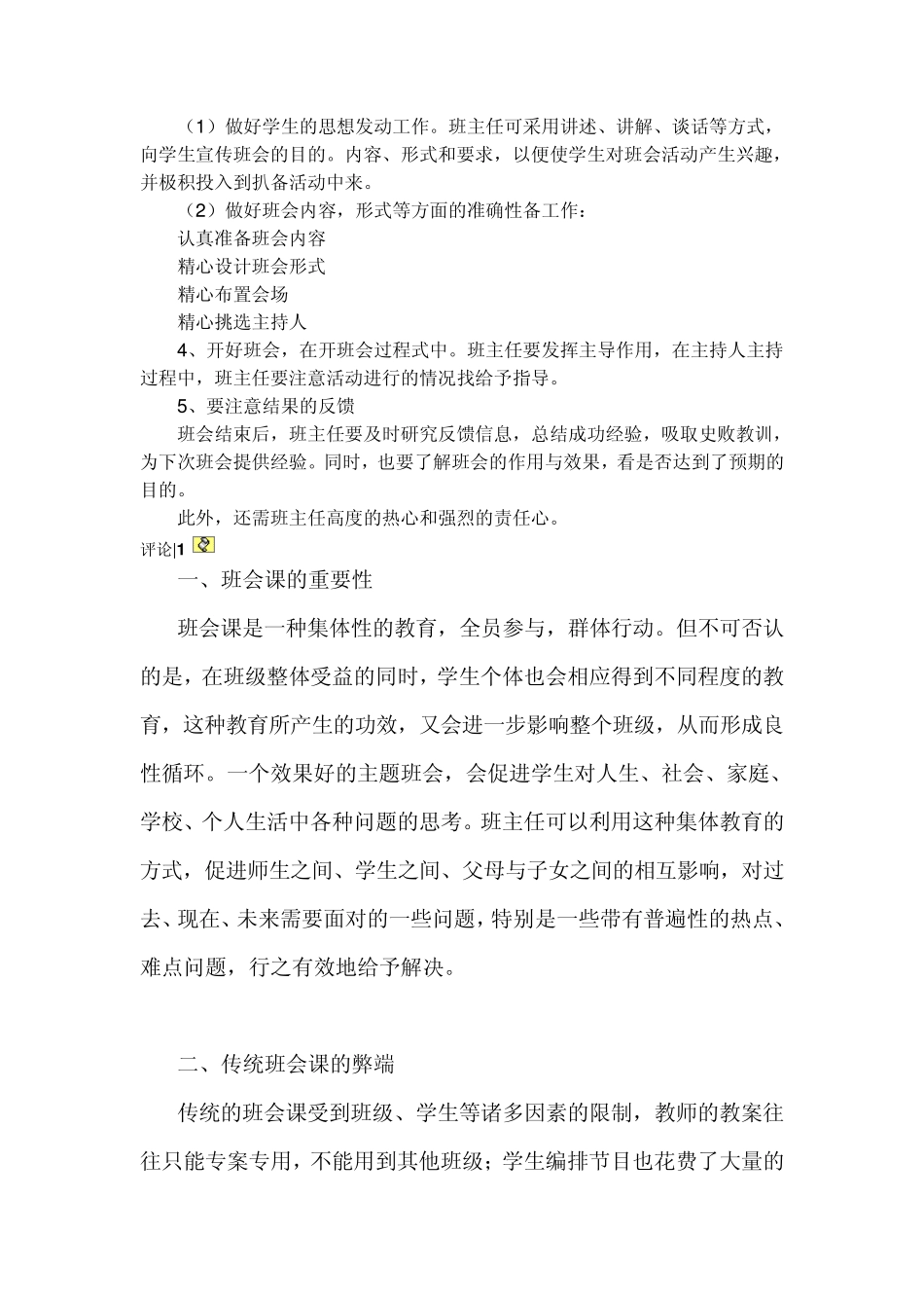 班会是班主任向学生进行思想品德教育一种有效形式和阵地_第3页
