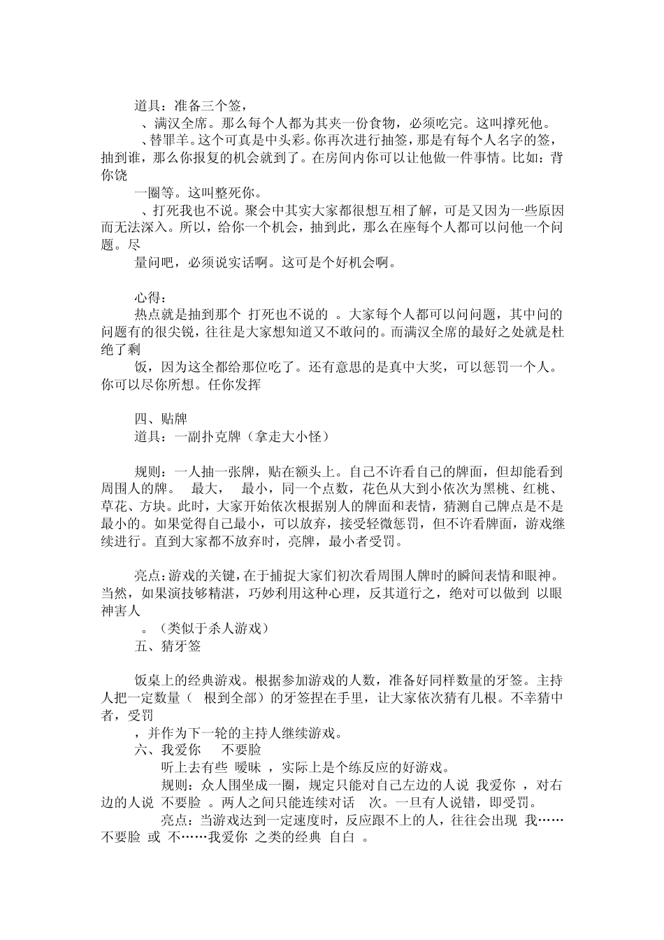 班会团会互动小游戏_第2页