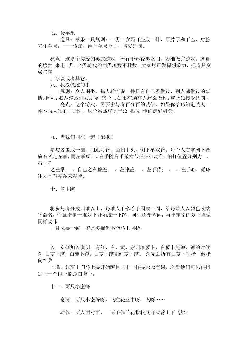 班会团会互动小游戏_第3页