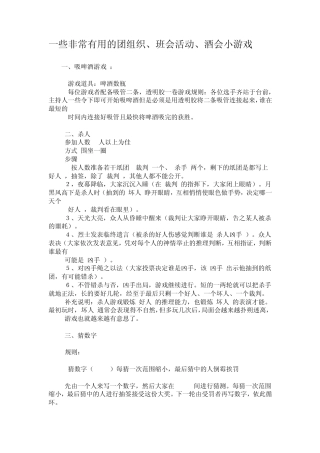 班会团会互动小游戏