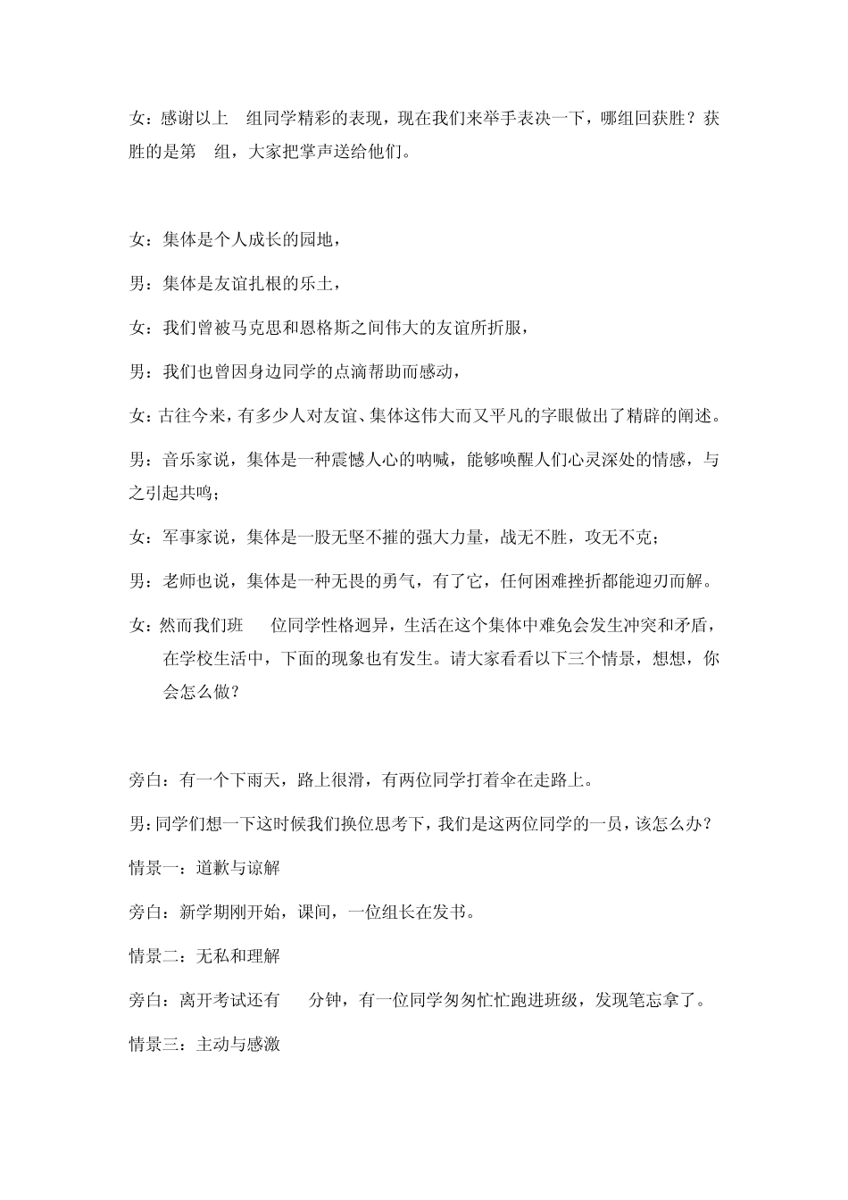 班会活动开场白流程_第2页