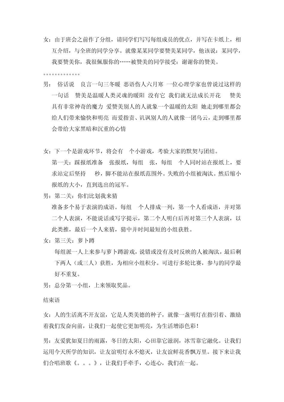 班会活动开场白流程_第3页