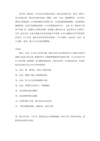 班会活动开场白流程