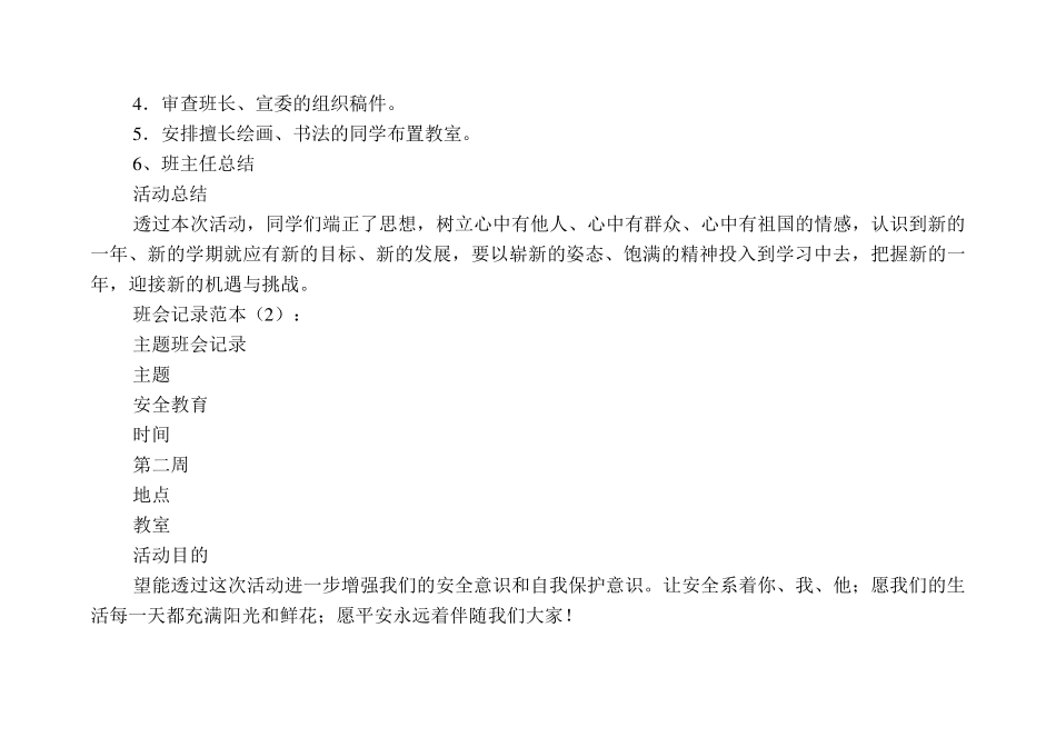 班会记录(范本30篇)_第2页