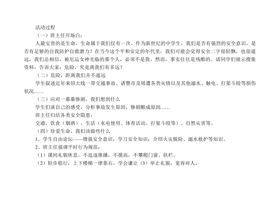 班会记录(范本30篇)_第3页