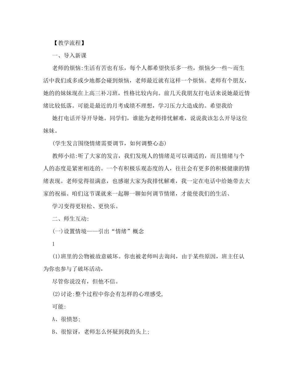 班会课《学会调节情绪》教案_第2页