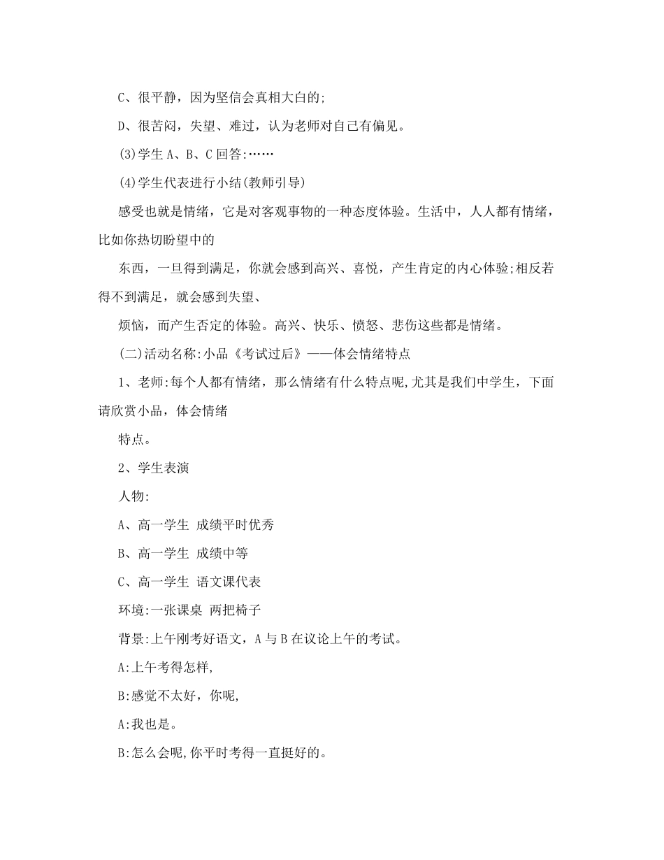 班会课《学会调节情绪》教案_第3页