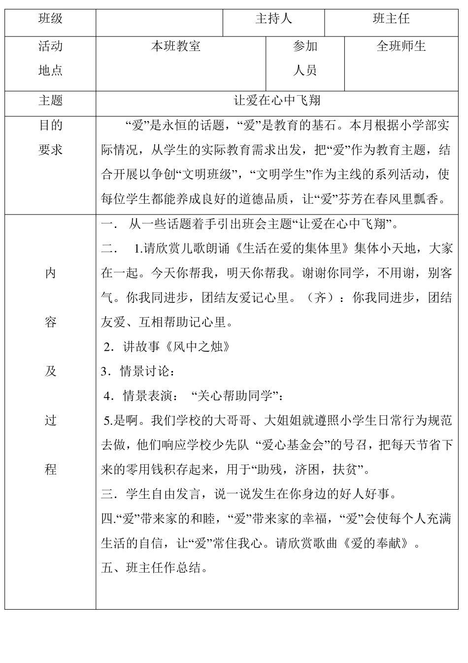 班会记录模板_第3页