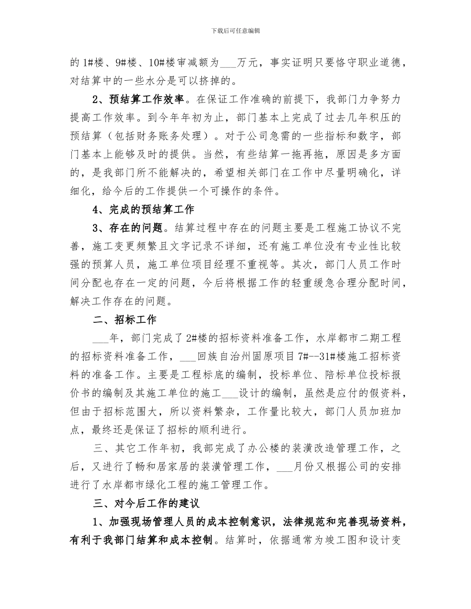 2024年工程预算工作总结范本_第2页