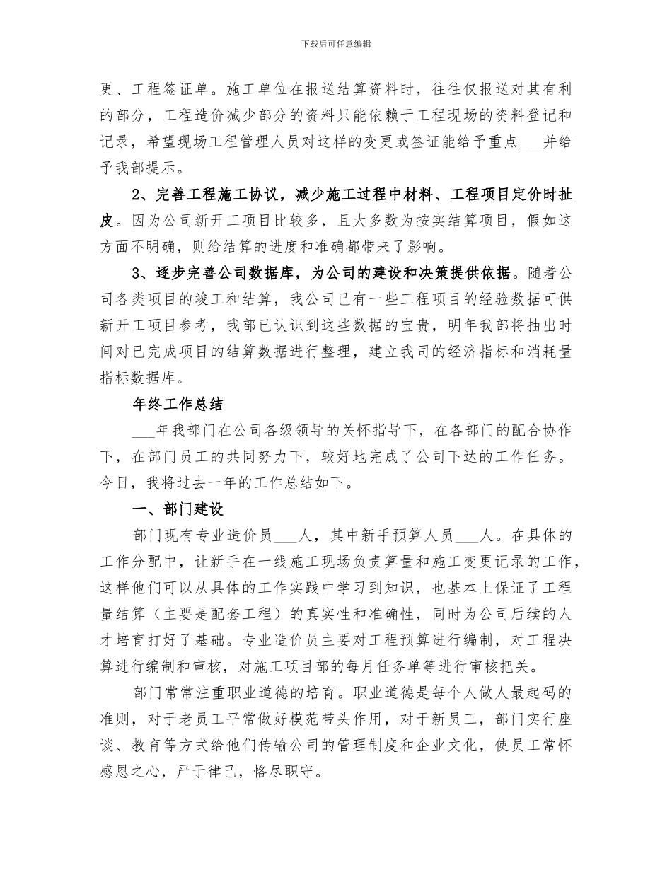 2024年工程预算工作总结范本_第3页