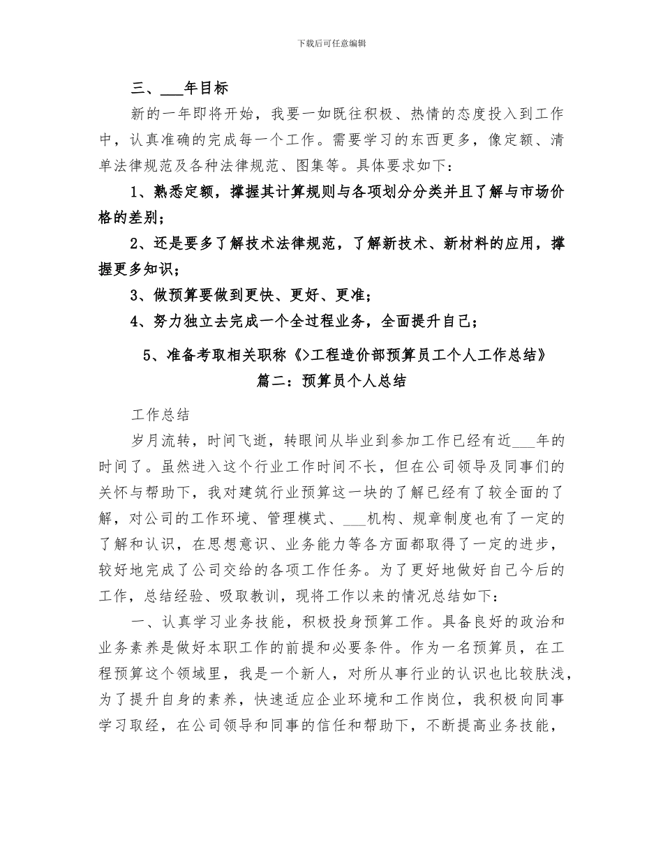 2024年工程预算工作总结范文_第2页