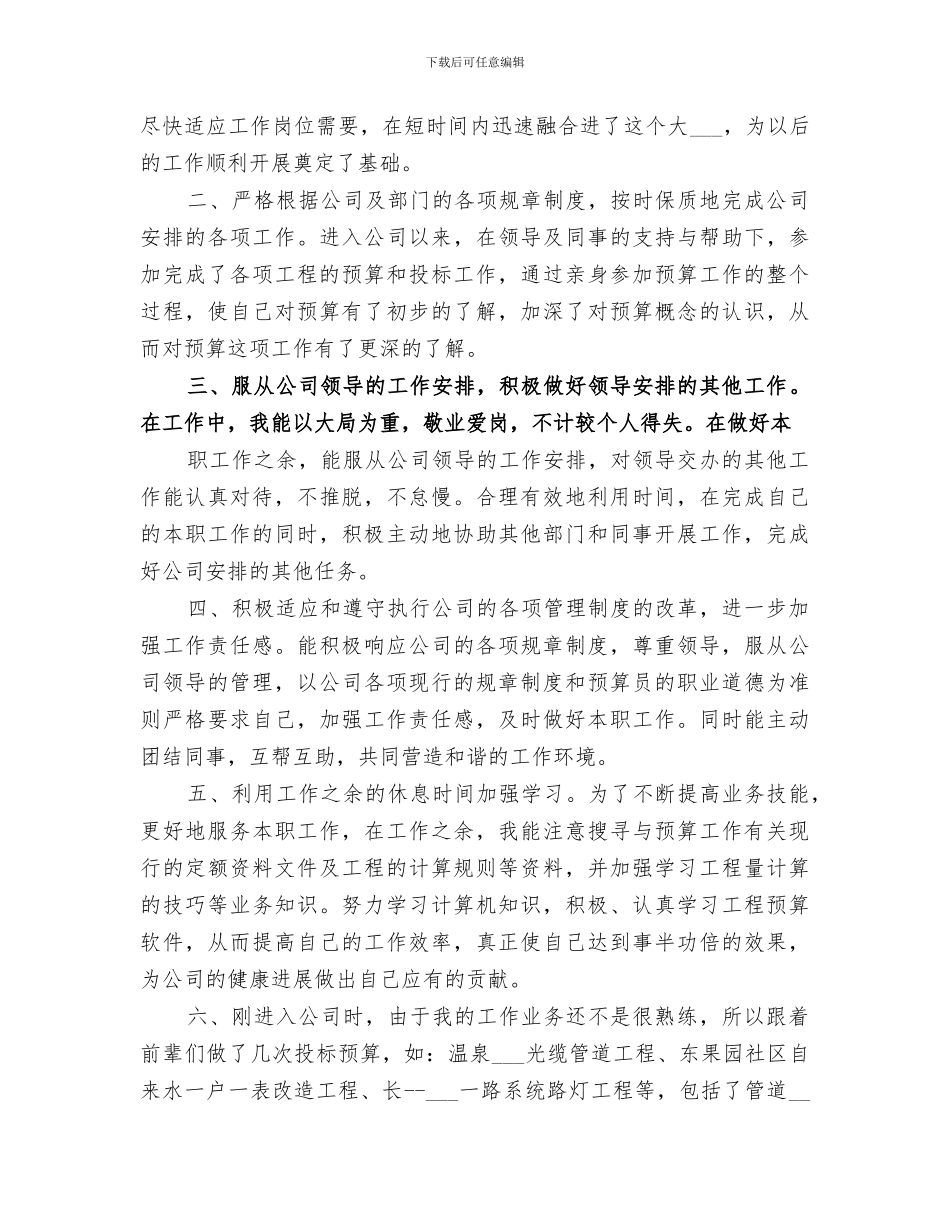 2024年工程预算工作总结范文_第3页