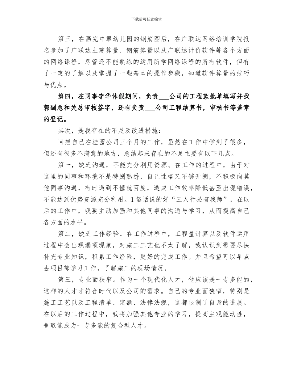 2024年工程预算工作总结_第2页