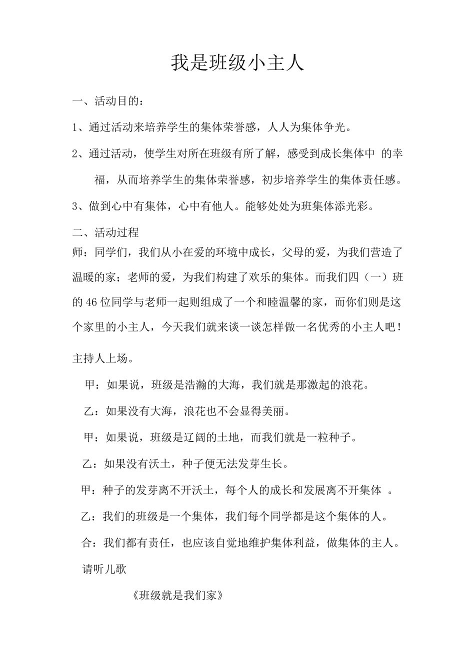 班会课设计：我是班级小主人_第1页