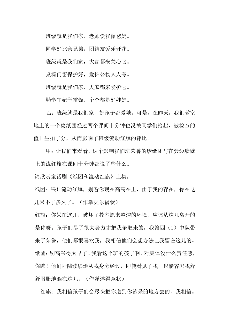 班会课设计：我是班级小主人_第2页