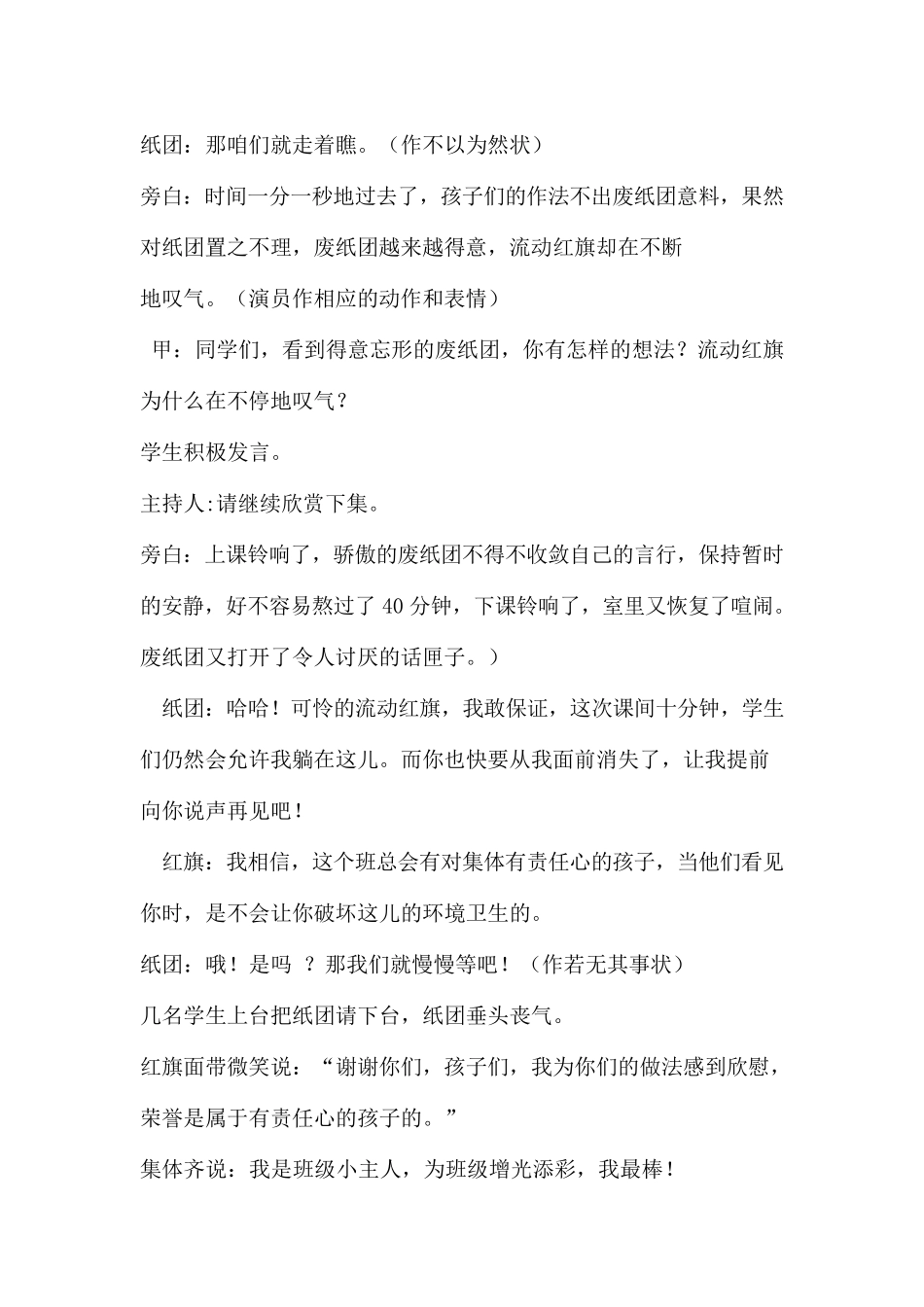 班会课设计：我是班级小主人_第3页