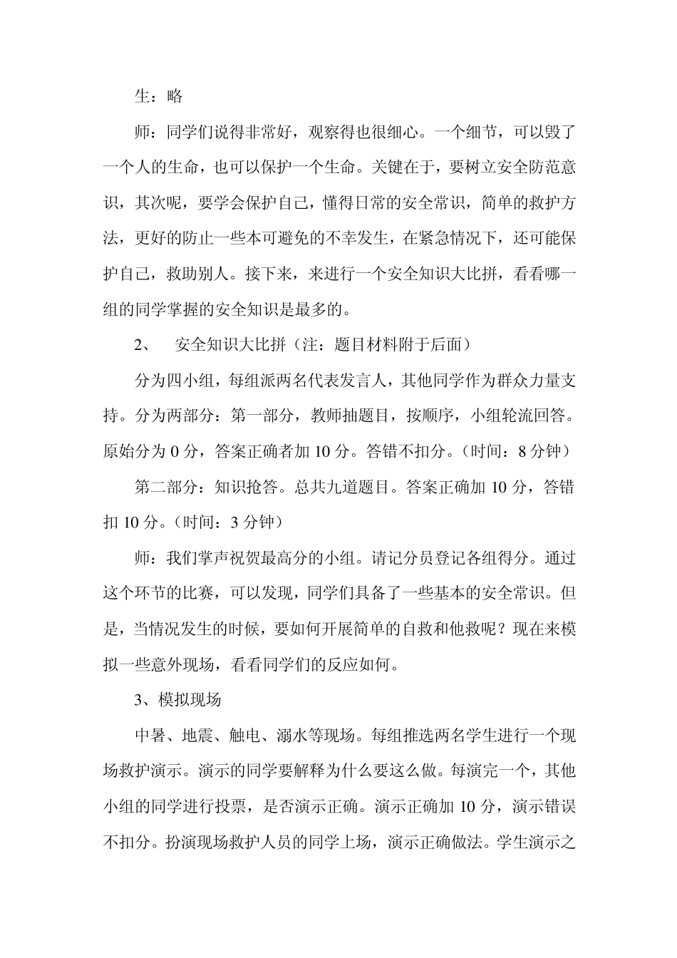 班会课教案《乘安全之舟,扬生命之帆》_第2页