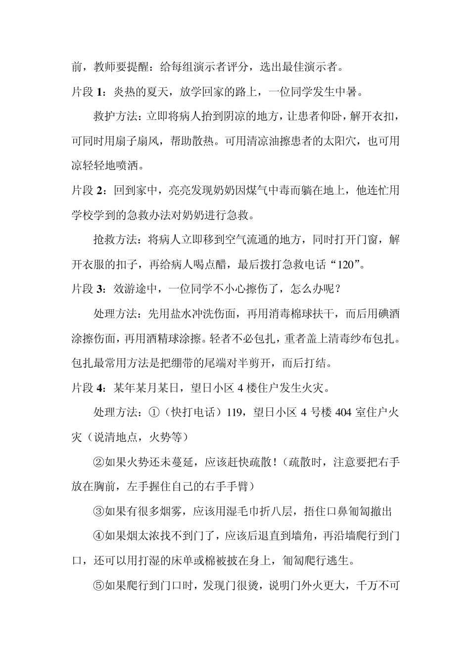 班会课教案《乘安全之舟,扬生命之帆》_第3页