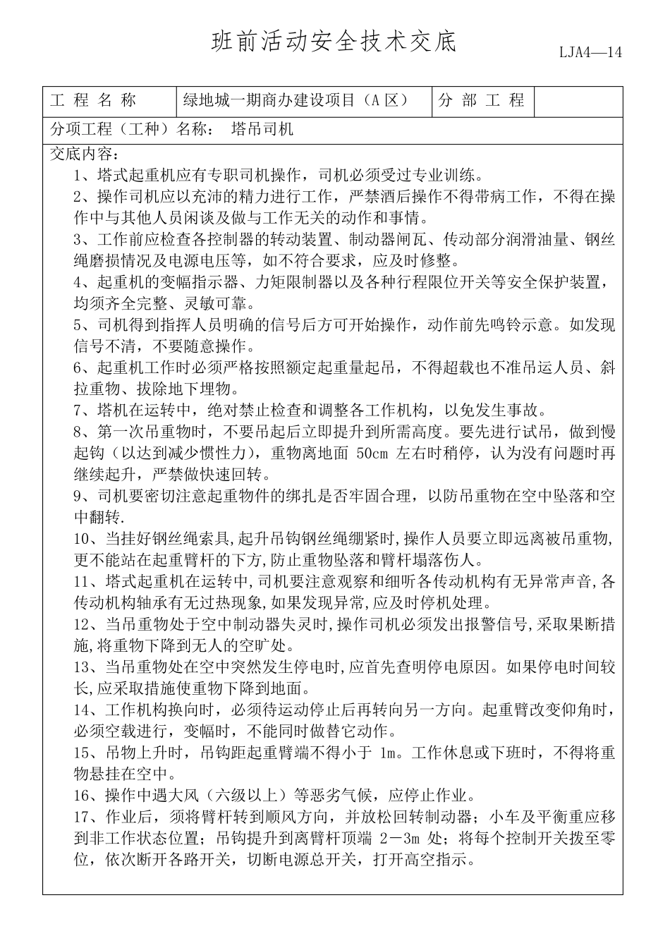 班前安全技术交底(班前教育)_第2页