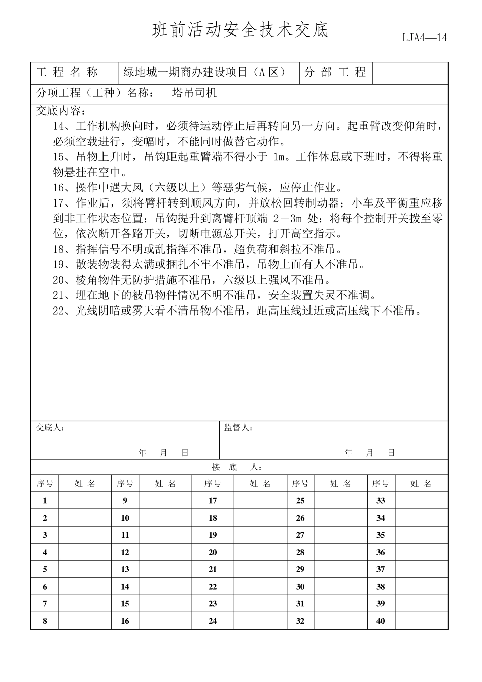 班前安全技术交底(班前教育)_第3页