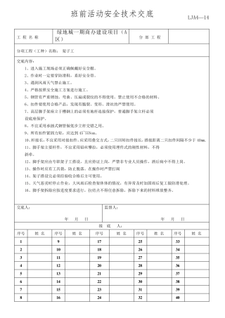 班前安全技术交底(班前教育)